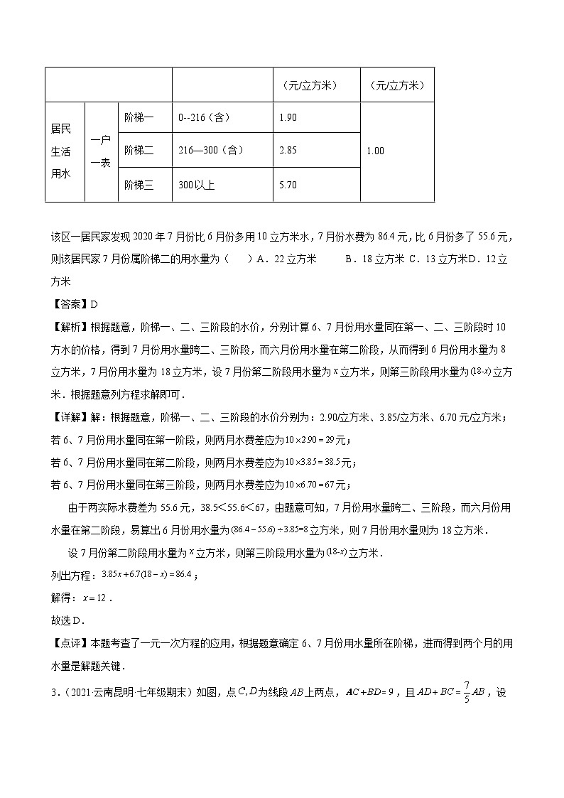 【暑假培优训练】2023年人教版数学七年级（七升八）暑假第03天：《一元一次方程》提升训练02