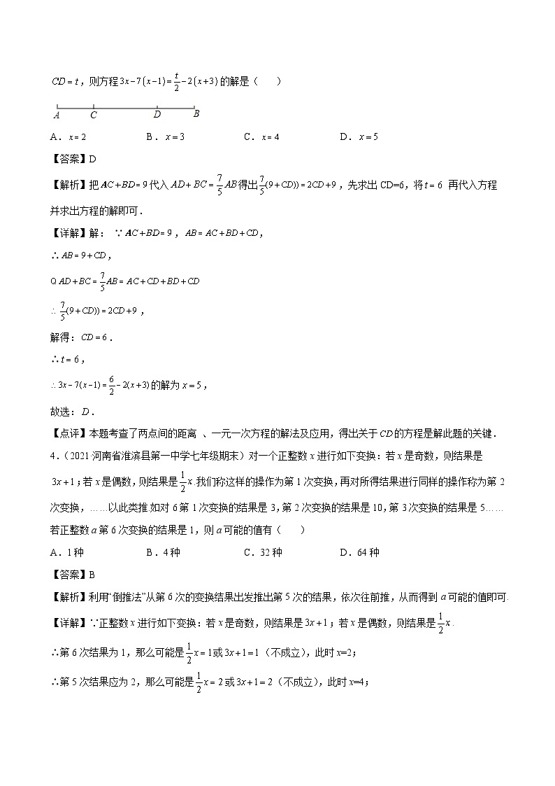 【暑假培优训练】2023年人教版数学七年级（七升八）暑假第03天：《一元一次方程》提升训练03