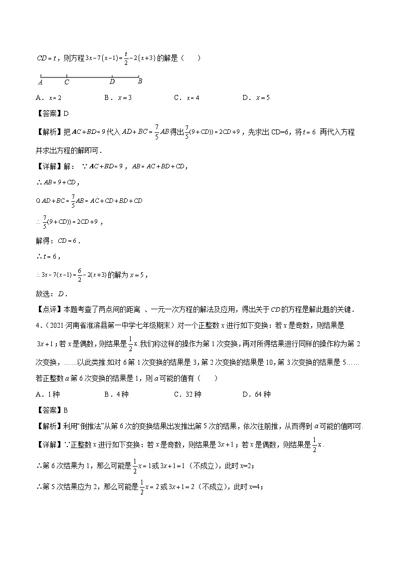 【暑假培优训练】2023年人教版数学七年级（七升八）暑假第03天：《一元一次方程》提升训练03