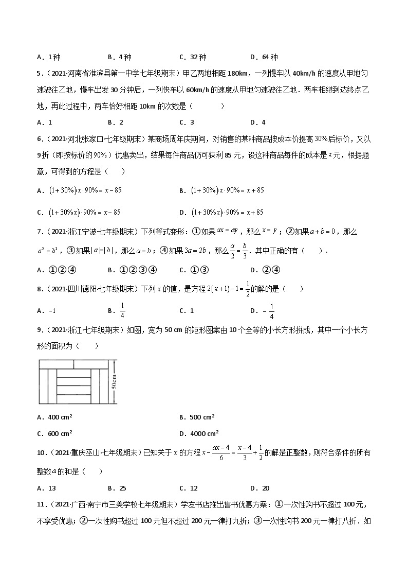 【暑假培优训练】2023年人教版数学七年级（七升八）暑假第03天：《一元一次方程》提升训练02