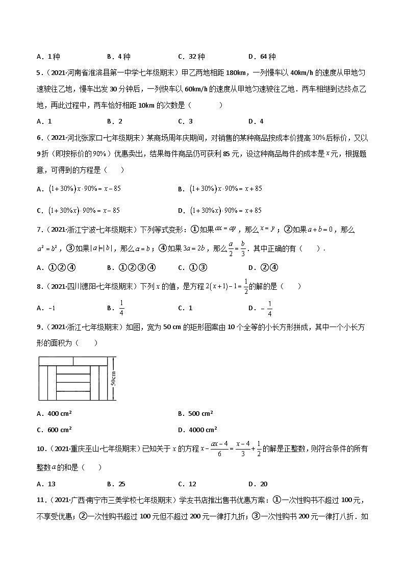 【暑假培优训练】2023年人教版数学七年级（七升八）暑假第03天：《一元一次方程》提升训练02