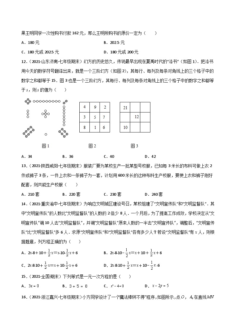 【暑假培优训练】2023年人教版数学七年级（七升八）暑假第03天：《一元一次方程》提升训练03