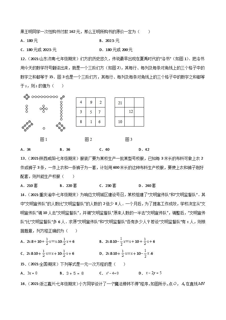 【暑假培优训练】2023年人教版数学七年级（七升八）暑假第03天：《一元一次方程》提升训练03
