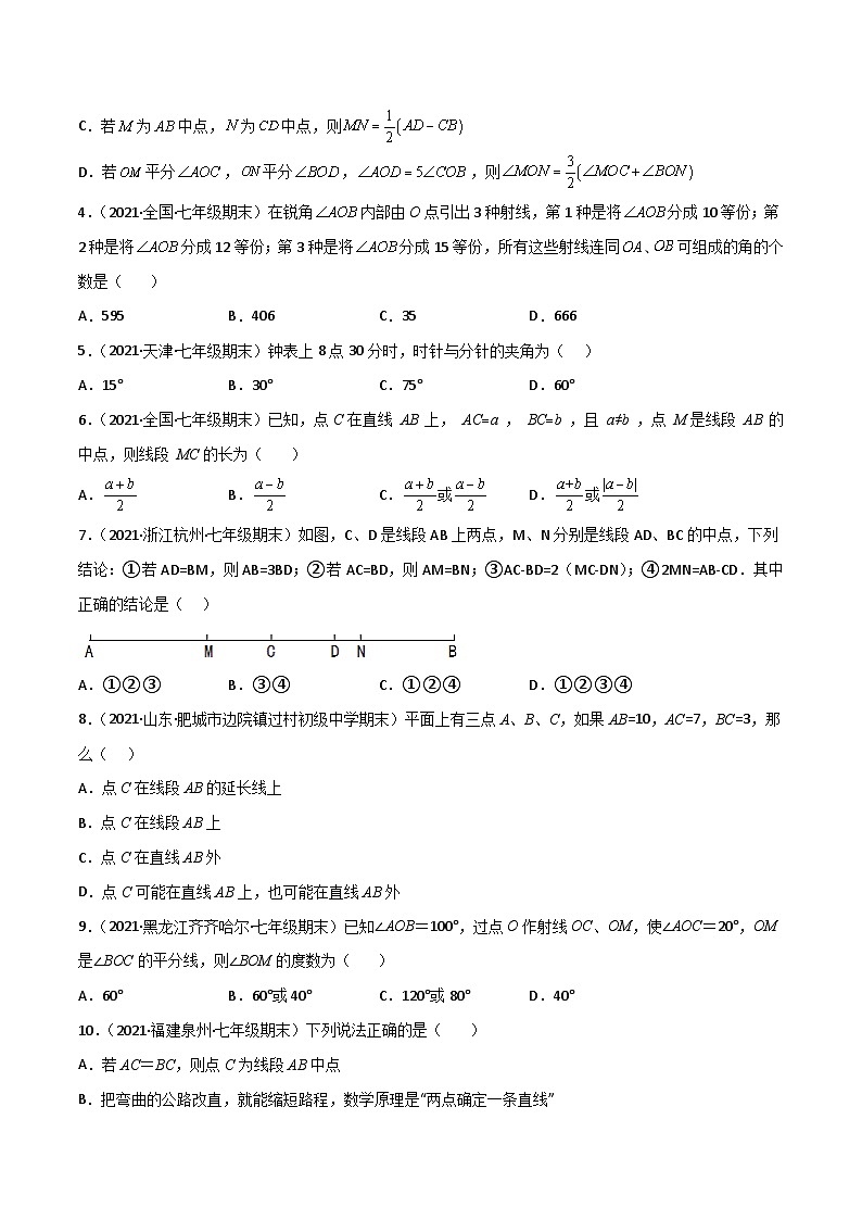【暑假培优训练】2023年人教版数学七年级（七升八）暑假第04天：《几何图形初步》提升训练02