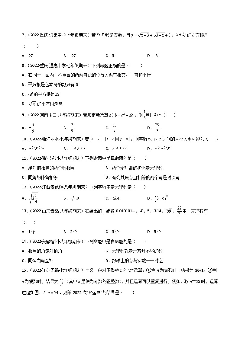 【暑假培优训练】2023年人教版数学七年级（七升八）暑假第06天：《实数》提升训练02