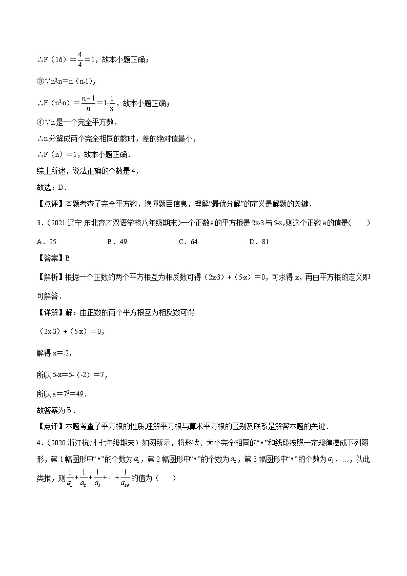 【暑假培优训练】2023年人教版数学七年级（七升八）暑假第06天：《实数》提升训练02