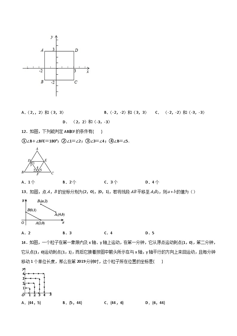 【暑假培优训练】2023年人教版数学七年级（七升八）暑假第07天：《平面直角坐标系》提升训练03