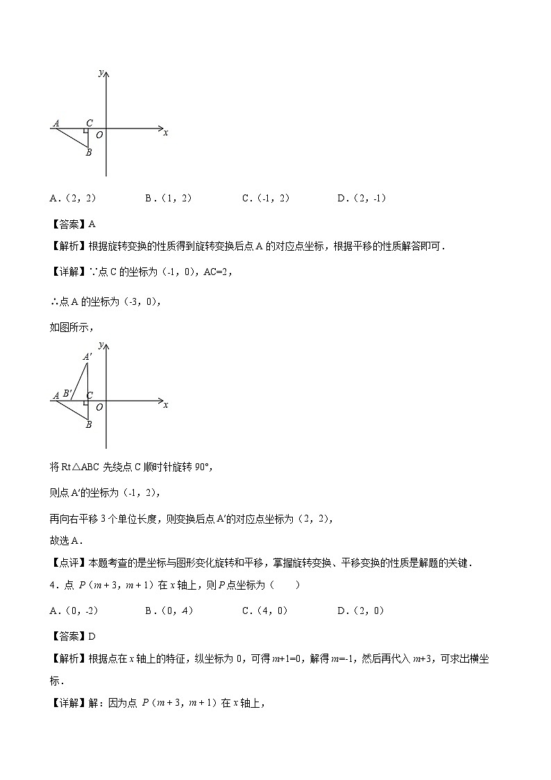 【暑假培优训练】2023年人教版数学七年级（七升八）暑假第07天：《平面直角坐标系》提升训练02