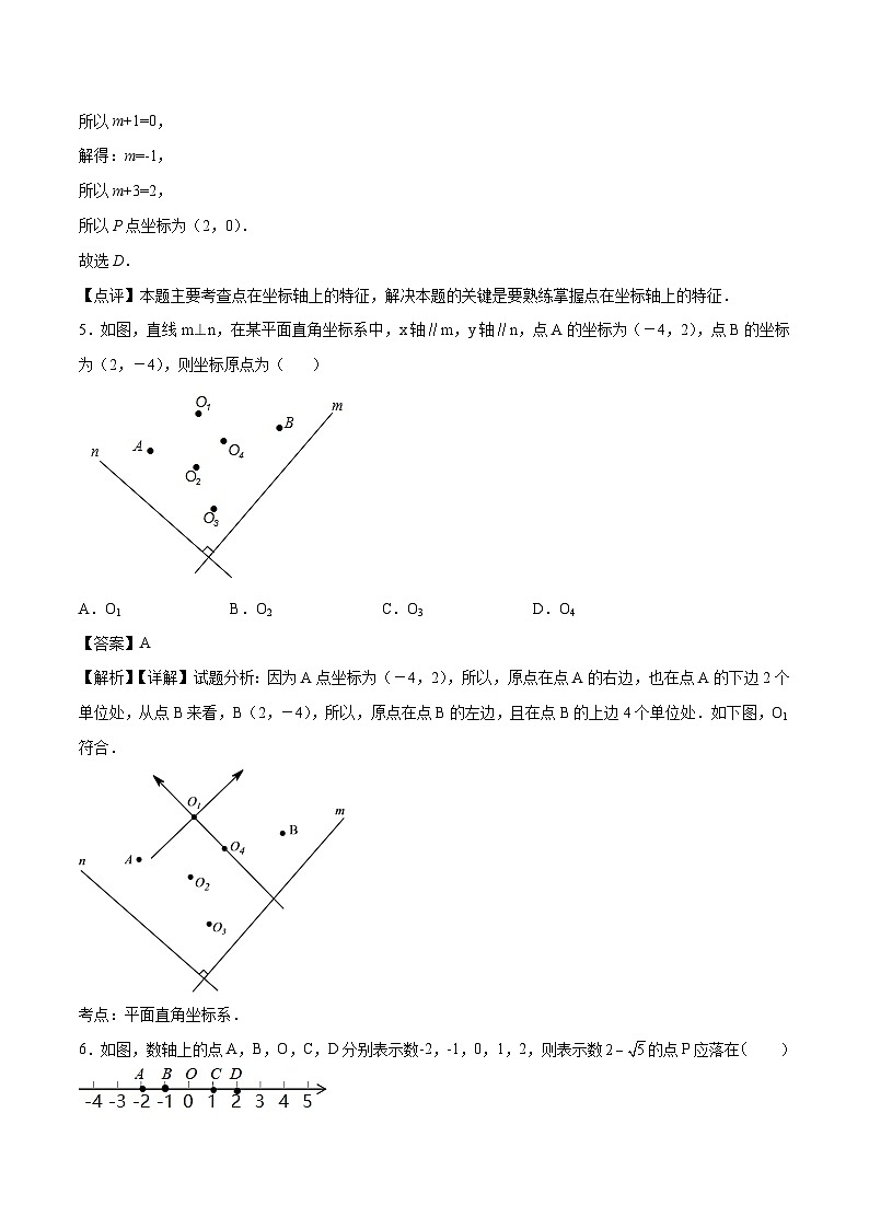 【暑假培优训练】2023年人教版数学七年级（七升八）暑假第07天：《平面直角坐标系》提升训练03