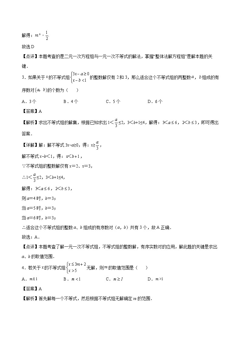 【暑假培优训练】2023年人教版数学七年级（七升八）暑假第09天：《不等式与不等式组》提升训练02
