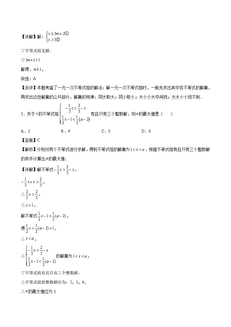 【暑假培优训练】2023年人教版数学七年级（七升八）暑假第09天：《不等式与不等式组》提升训练03