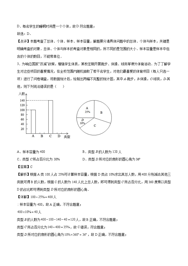 【暑假培优训练】2023年人教版数学七年级（七升八）暑假第10天：《数据的收集、整理与描述》提升训练02