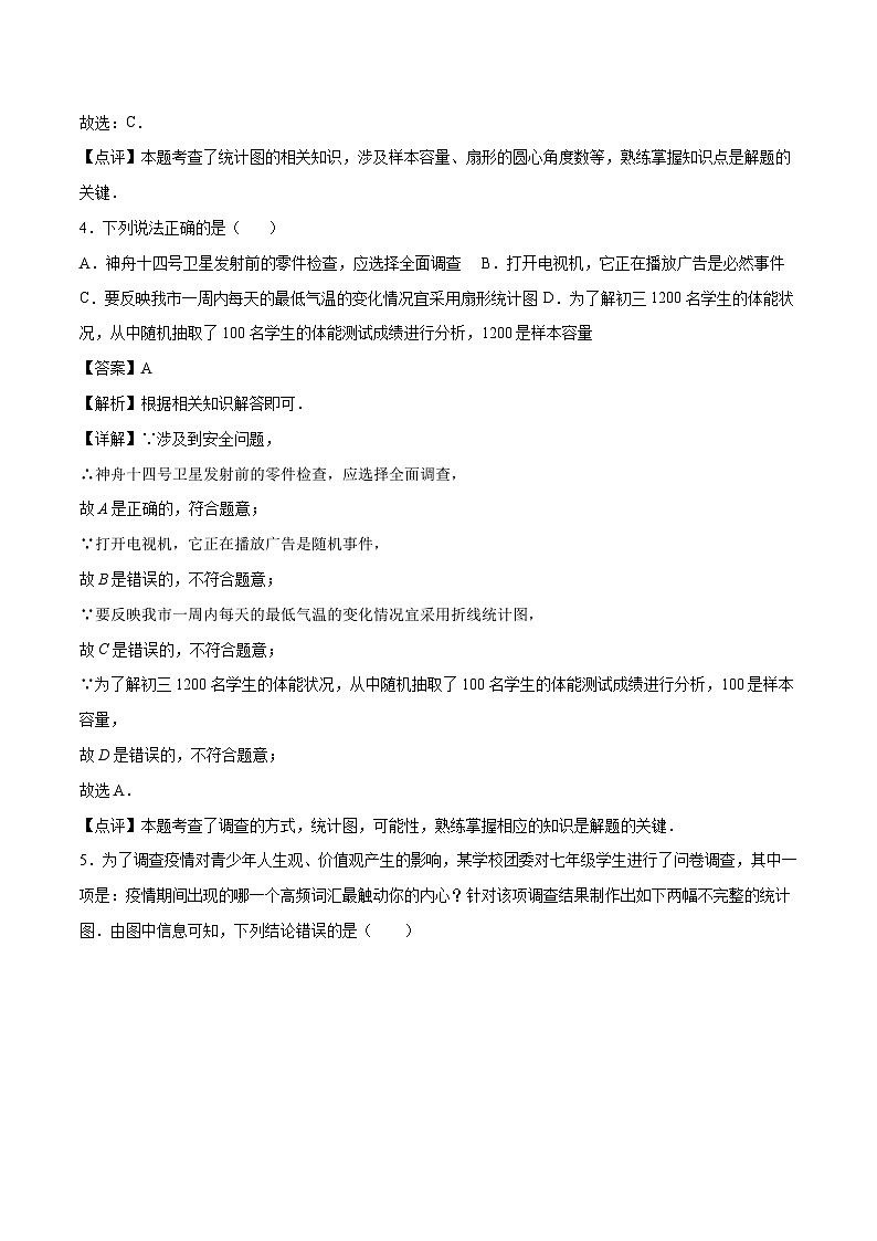 【暑假培优训练】2023年人教版数学七年级（七升八）暑假第10天：《数据的收集、整理与描述》提升训练03