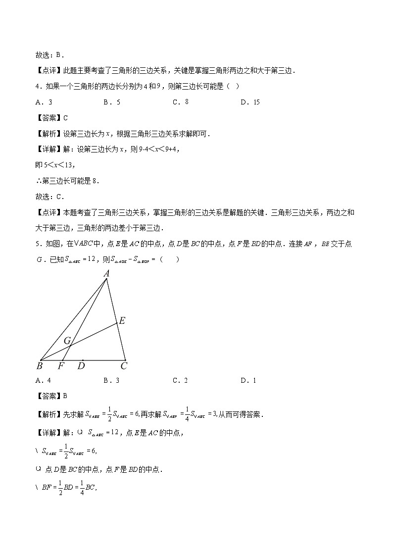 【暑假培优训练】2023年人教版数学七年级（七升八）暑假第11天：《与三角形有关的线段》提升训练02