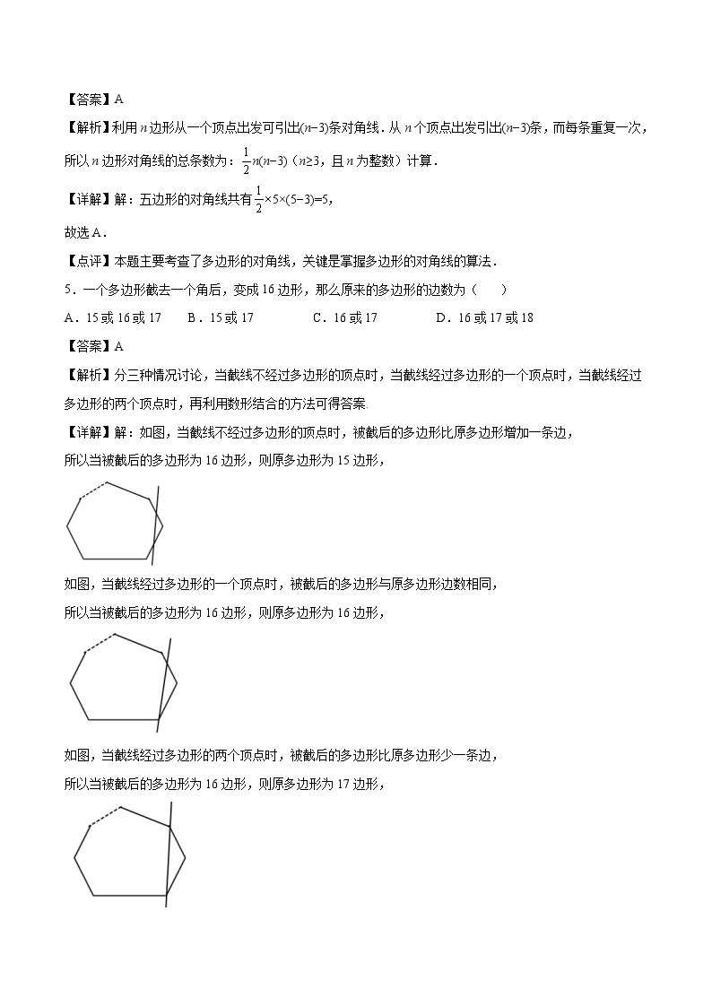 【暑假培优训练】2023年人教版数学七年级（七升八）暑假第13天：《多边形的内角和》提升训练02