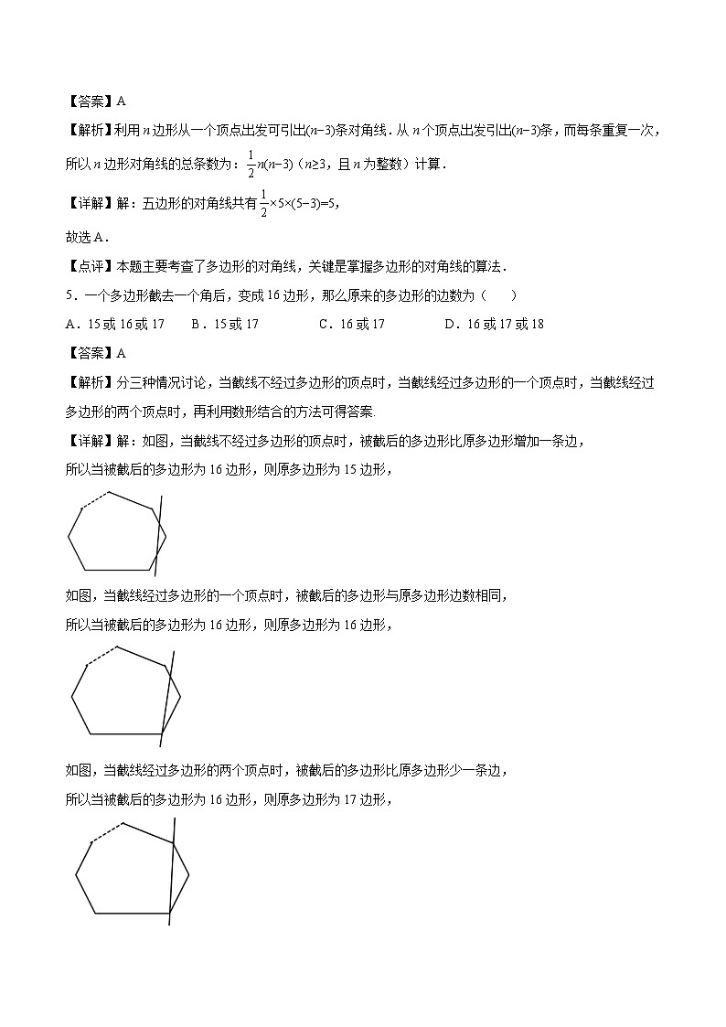 【暑假培优训练】2023年人教版数学七年级（七升八）暑假第13天：《多边形的内角和》提升训练02