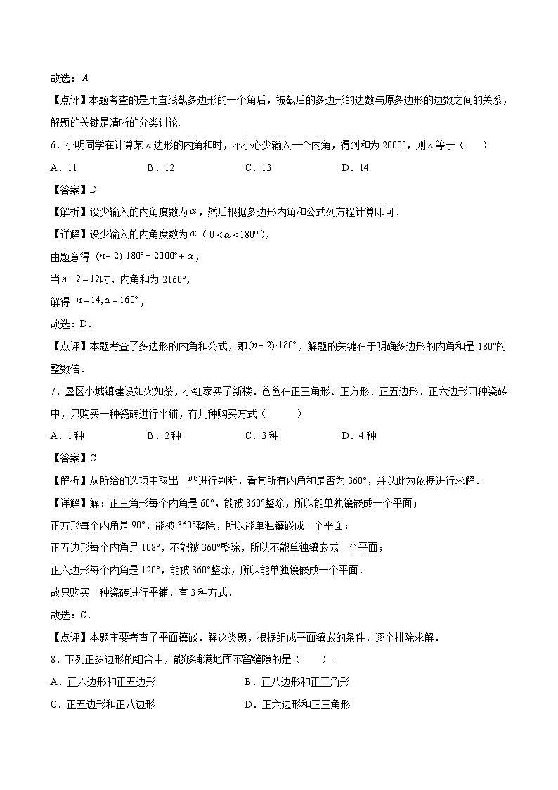 【暑假培优训练】2023年人教版数学七年级（七升八）暑假第13天：《多边形的内角和》提升训练03