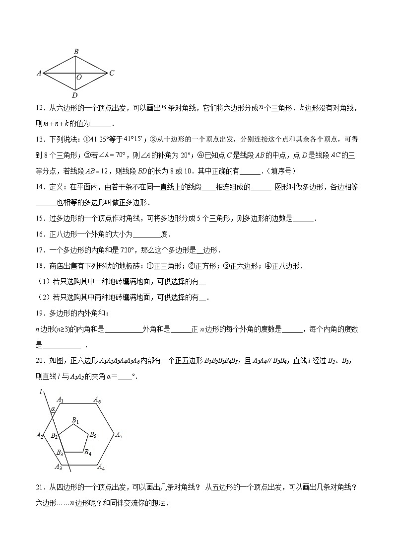 【暑假培优训练】2023年人教版数学七年级（七升八）暑假第13天：《多边形的内角和》提升训练02