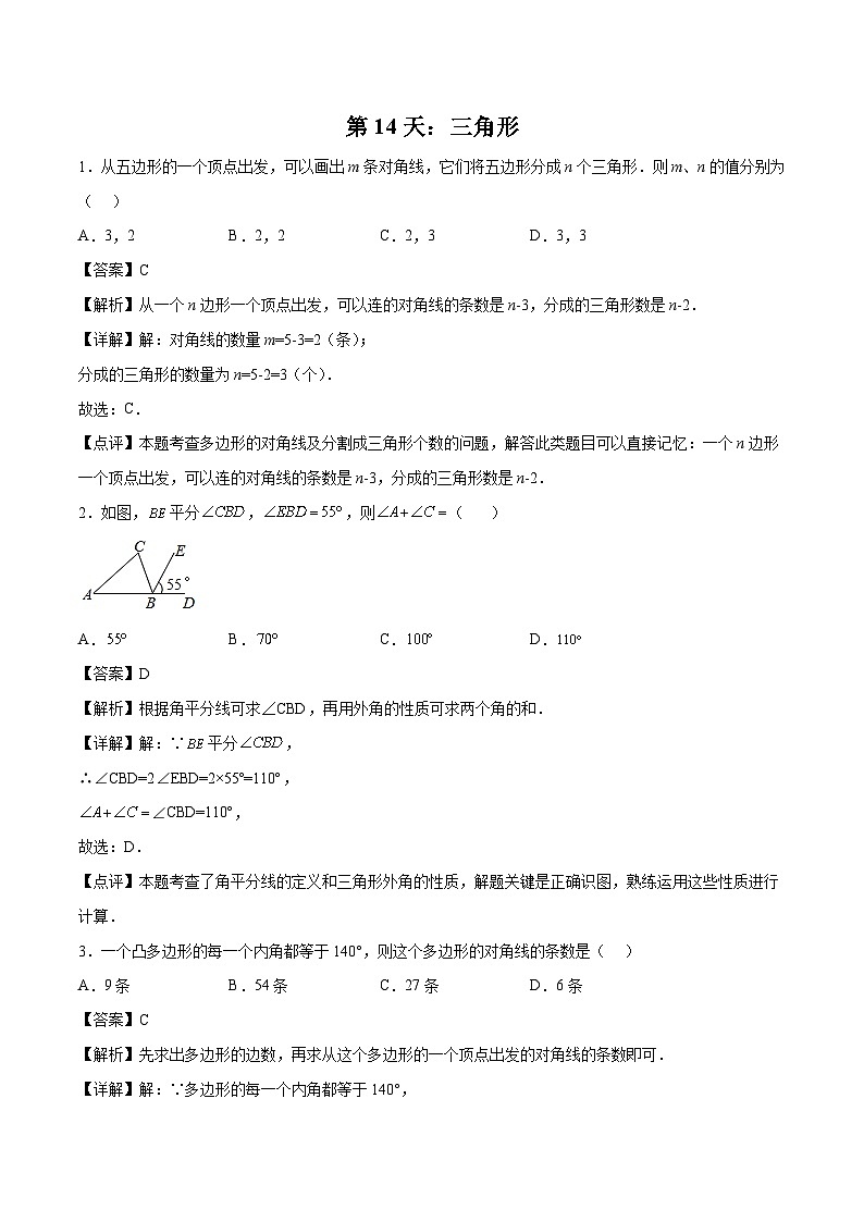 【暑假培优训练】2023年人教版数学七年级（七升八）暑假第14天：《三角形》提升训练01