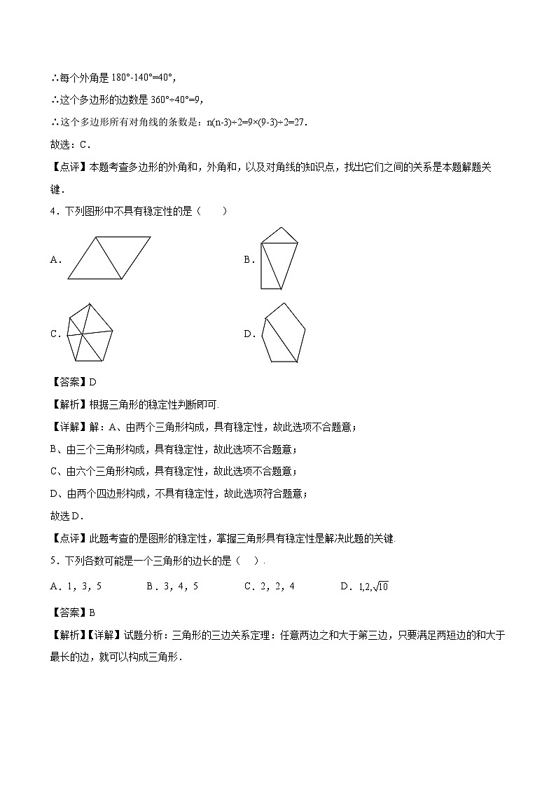 【暑假培优训练】2023年人教版数学七年级（七升八）暑假第14天：《三角形》提升训练02