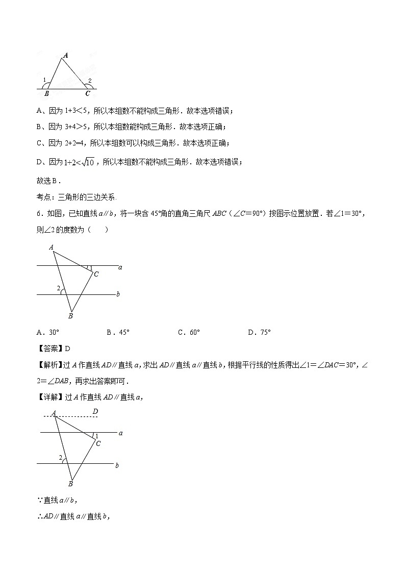 【暑假培优训练】2023年人教版数学七年级（七升八）暑假第14天：《三角形》提升训练03