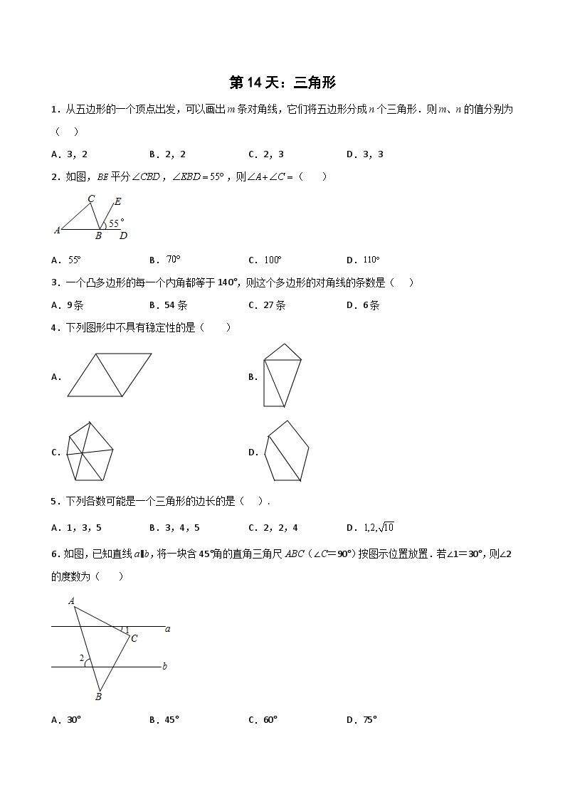 【暑假培优训练】2023年人教版数学七年级（七升八）暑假第14天：《三角形》提升训练01