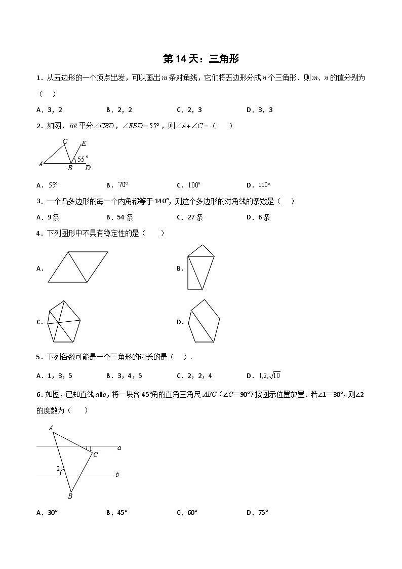 【暑假培优训练】2023年人教版数学七年级（七升八）暑假第14天：《三角形》提升训练01