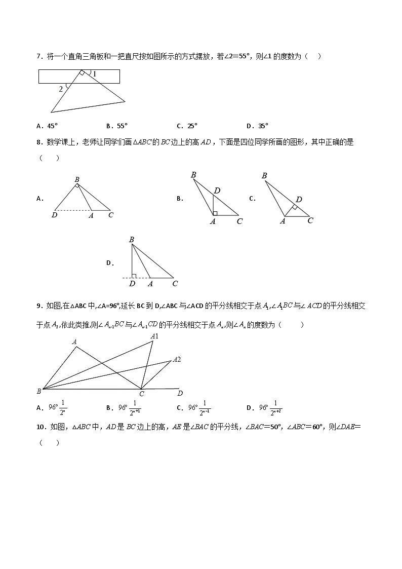 【暑假培优训练】2023年人教版数学七年级（七升八）暑假第14天：《三角形》提升训练02