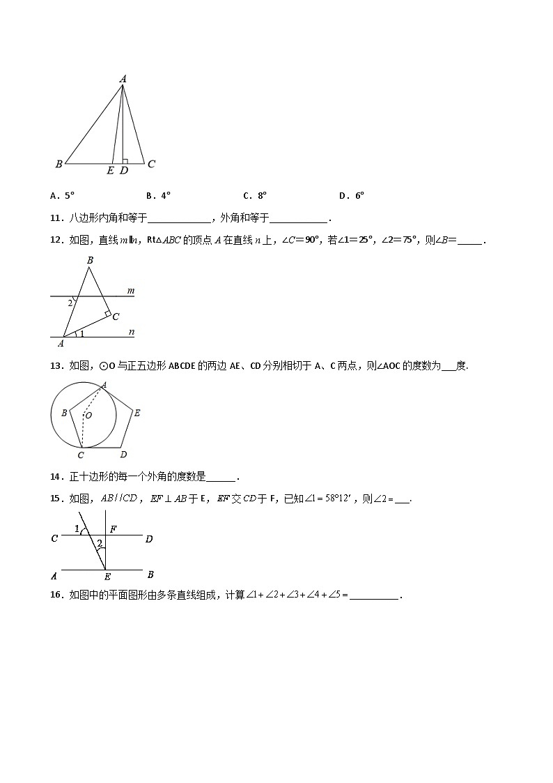 【暑假培优训练】2023年人教版数学七年级（七升八）暑假第14天：《三角形》提升训练03