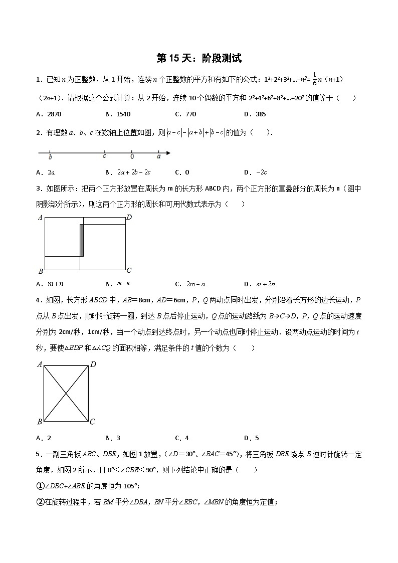 【暑假培优训练】2023年人教版数学七年级（七升八）暑假第15天：《阶段测试》提升训练01