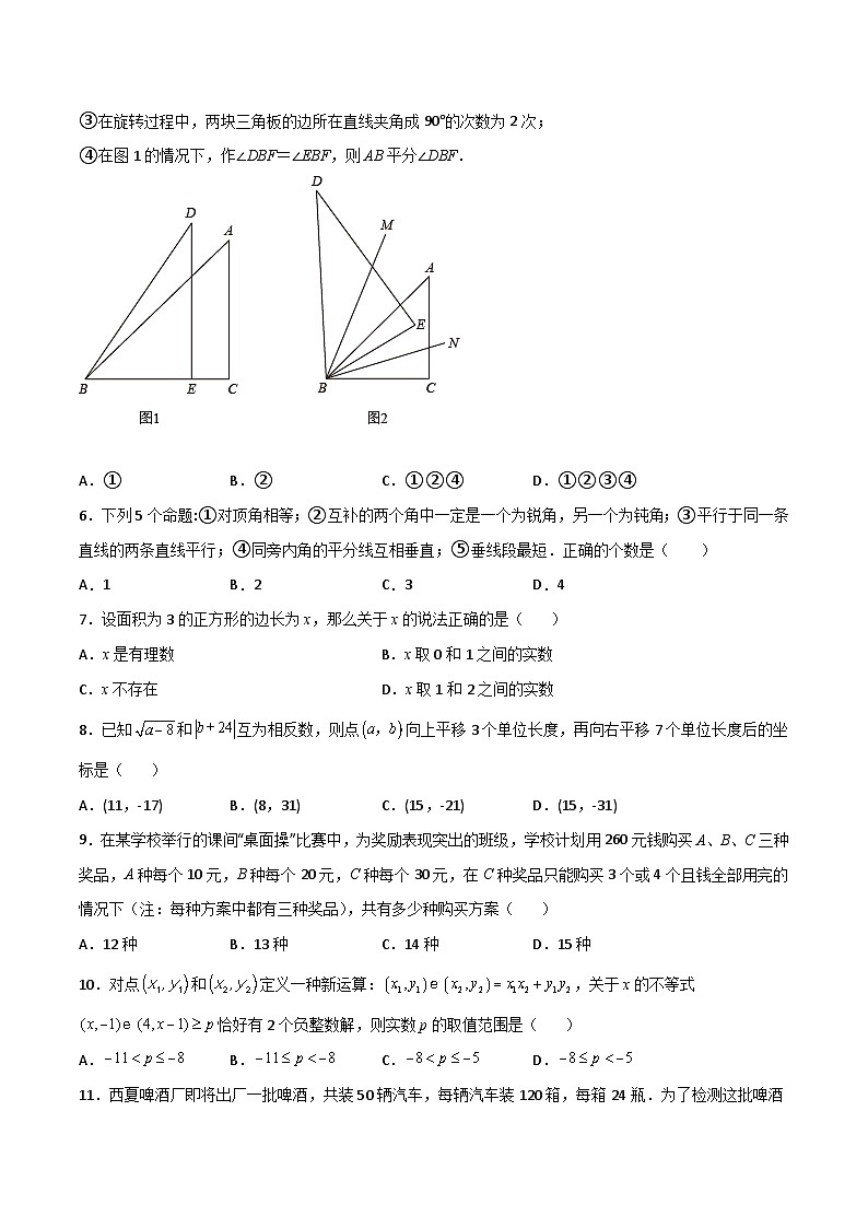 【暑假培优训练】2023年人教版数学七年级（七升八）暑假第15天：《阶段测试》提升训练02