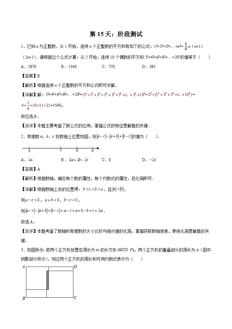 【暑假培优训练】2023年人教版数学七年级（七升八）暑假第15天：《阶段测试》提升训练01