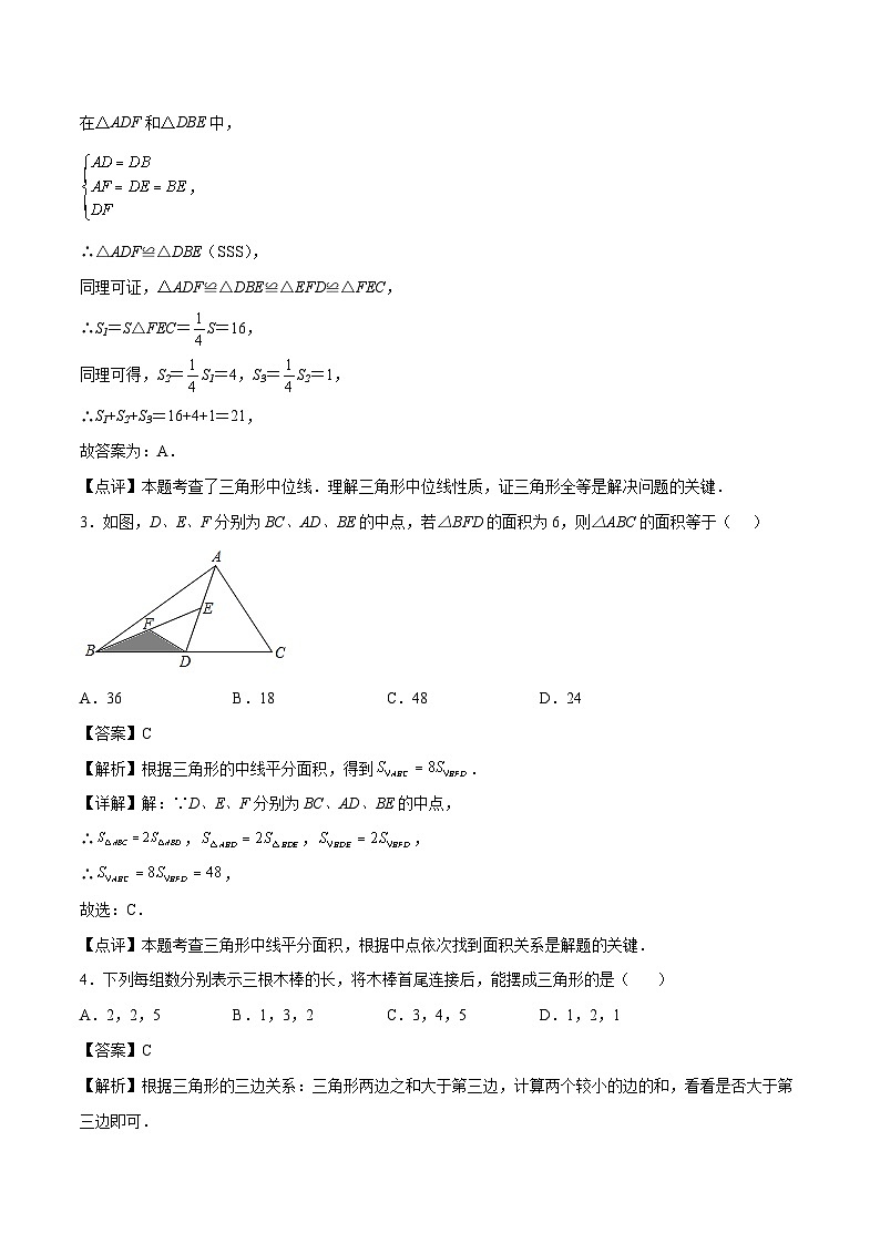 【暑假培优训练】2023年人教版数学八年级（八升九）暑假第01天 《三角形》提升训练（解析版）第2页