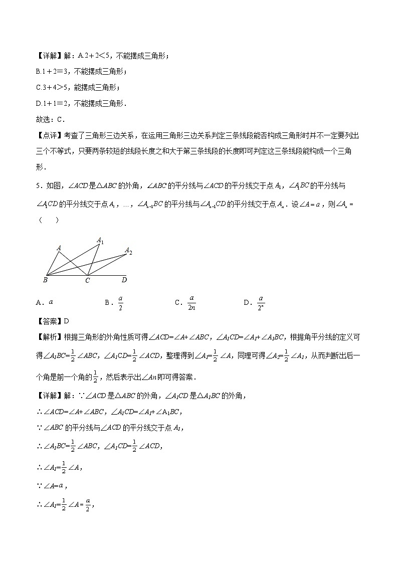 【暑假培优训练】2023年人教版数学八年级（八升九）暑假第01天 《三角形》提升训练（解析版）第3页