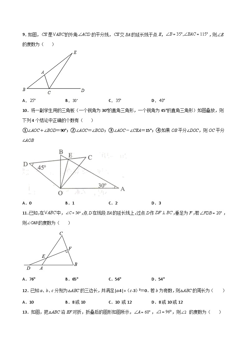 【暑假培优训练】2023年人教版数学八年级（八升九）暑假第01天 《三角形》提升训练（原卷版）第3页