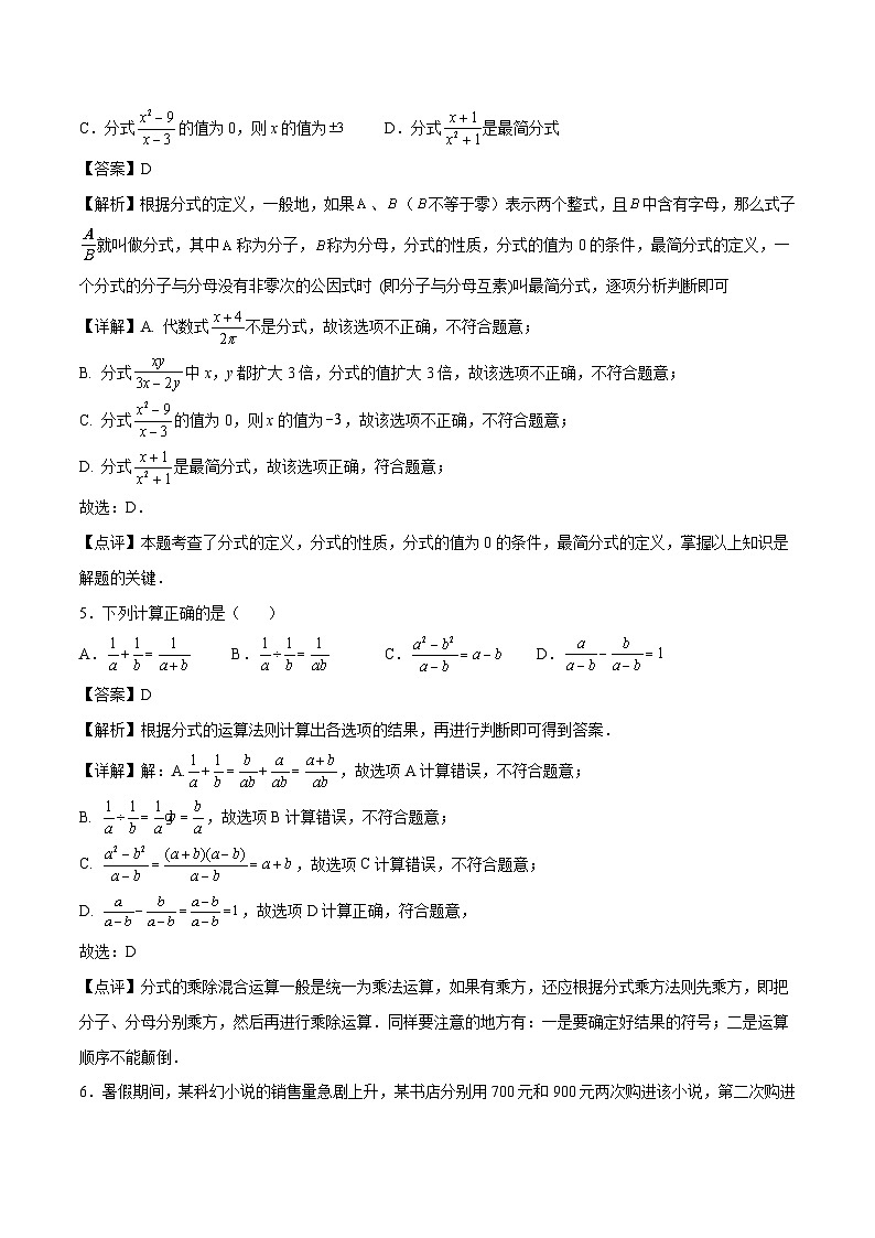 【暑假培优训练】2023年人教版数学八年级（八升九）暑假第05天 《分式》提升训练03