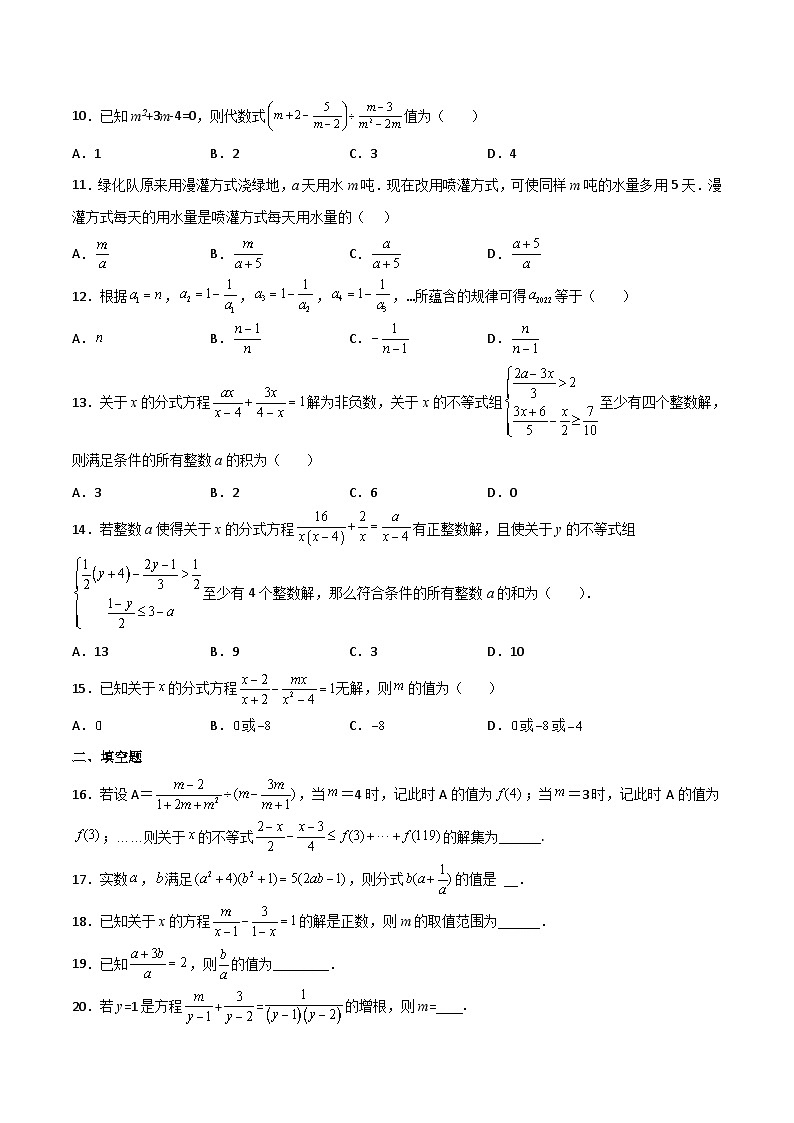 【暑假培优训练】2023年人教版数学八年级（八升九）暑假第05天 《分式》提升训练02
