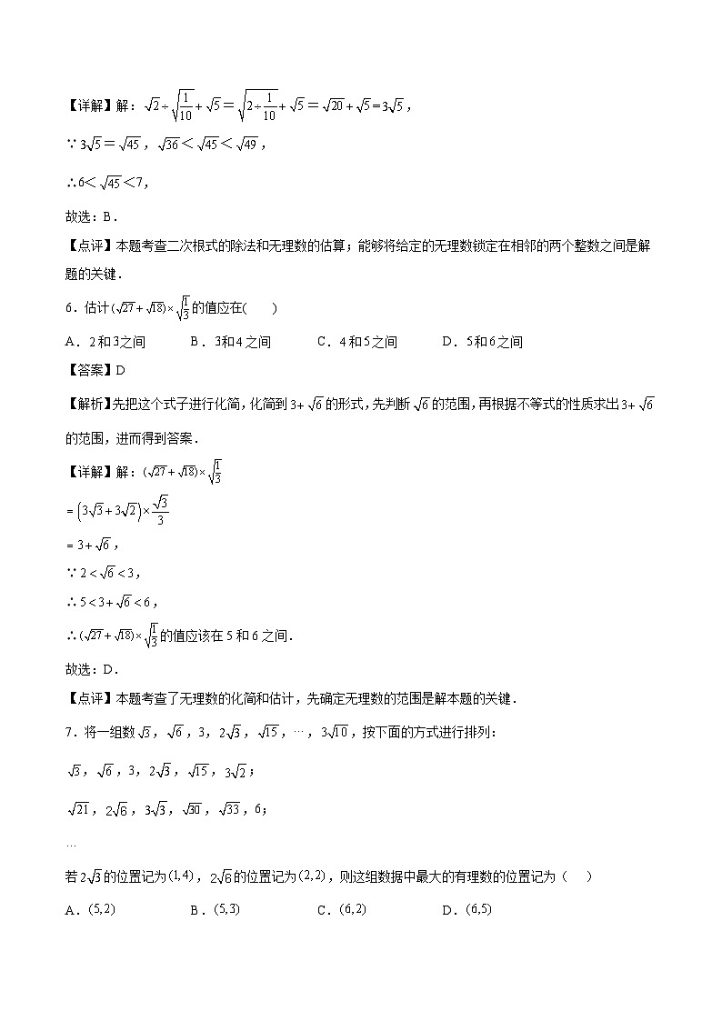 【暑假培优训练】2023年人教版数学八年级（八升九）暑假第06天 《二次根式》提升训练（解析版）第3页