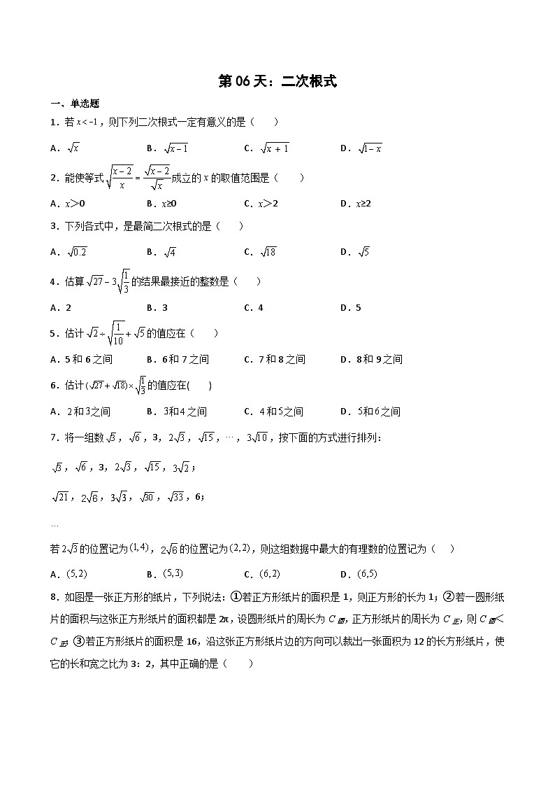 【暑假培优训练】2023年人教版数学八年级（八升九）暑假第06天 《二次根式》提升训练（原卷版）第1页