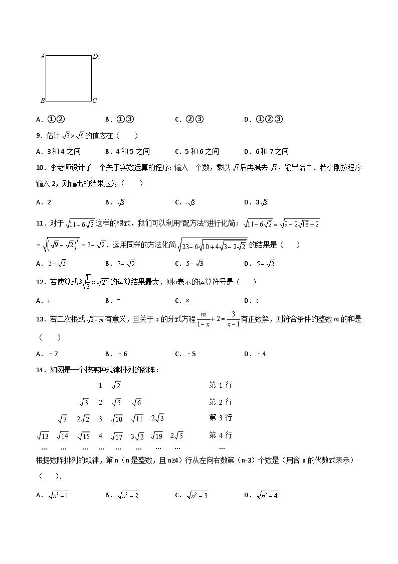 【暑假培优训练】2023年人教版数学八年级（八升九）暑假第06天 《二次根式》提升训练（原卷版）第2页