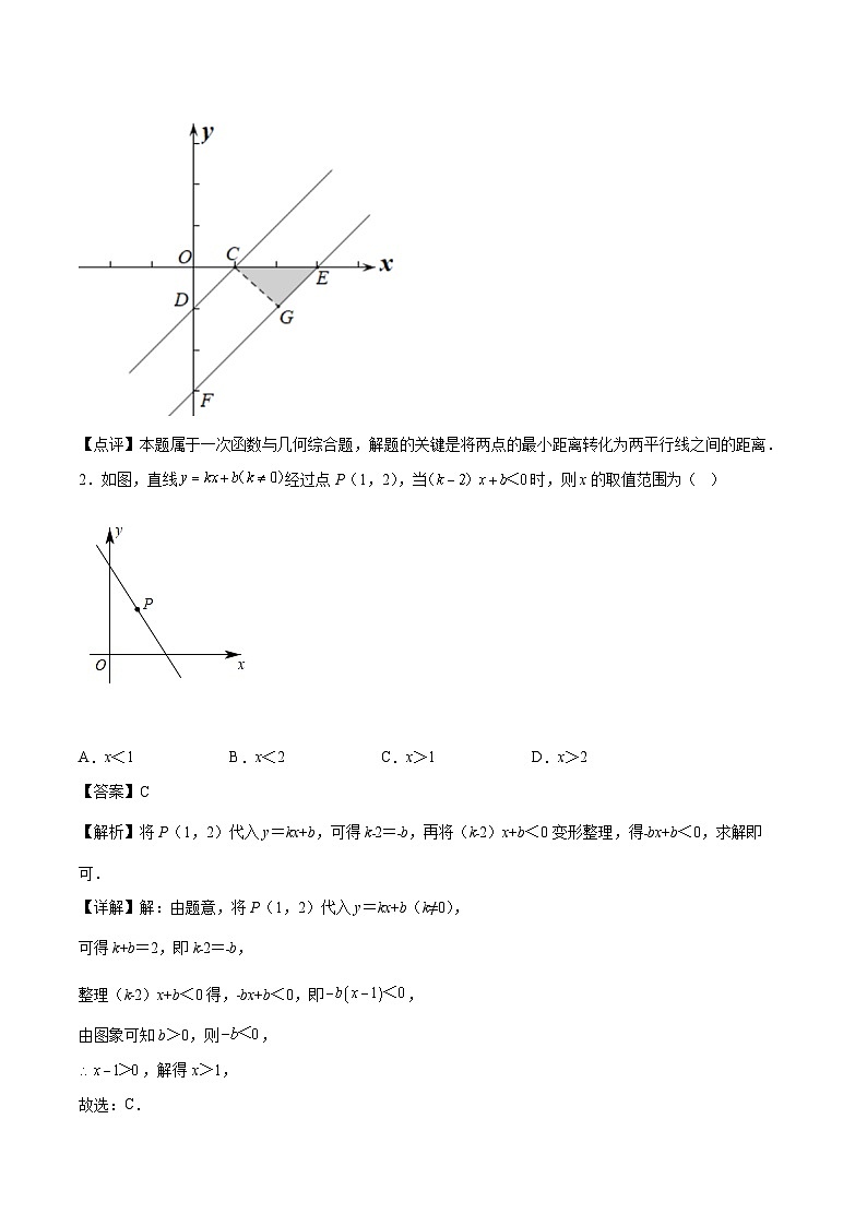 【暑假培优训练】2023年人教版数学八年级（八升九）暑假第09天 《一次函数》提升训练（解析版）第2页