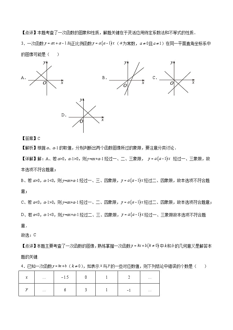 【暑假培优训练】2023年人教版数学八年级（八升九）暑假第09天 《一次函数》提升训练（解析版）第3页