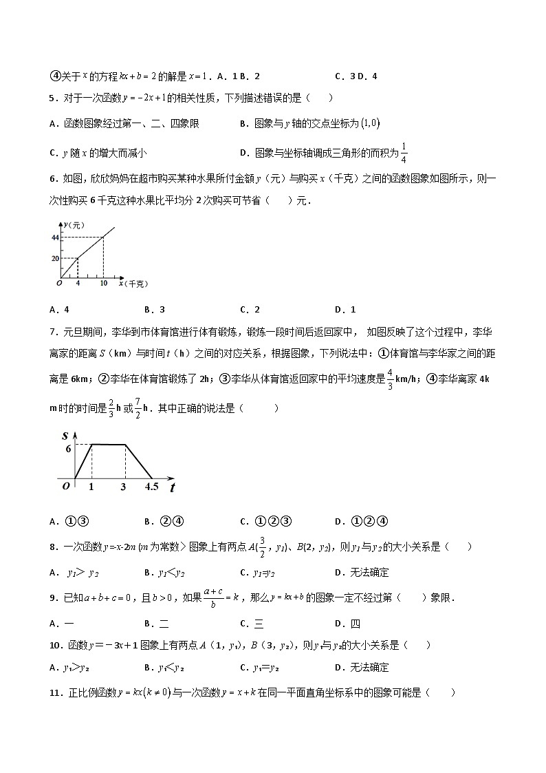 【暑假培优训练】2023年人教版数学八年级（八升九）暑假第09天 《一次函数》提升训练（原卷版）第2页