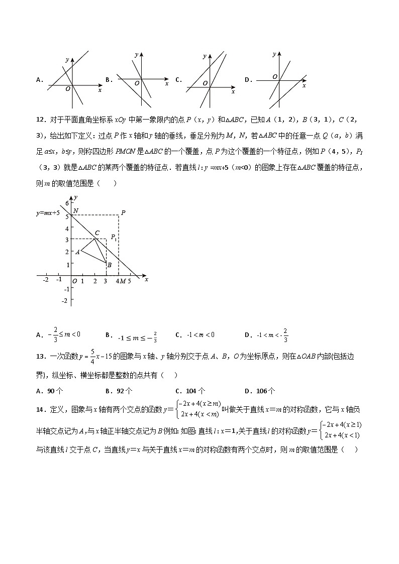 【暑假培优训练】2023年人教版数学八年级（八升九）暑假第09天 《一次函数》提升训练（原卷版）第3页