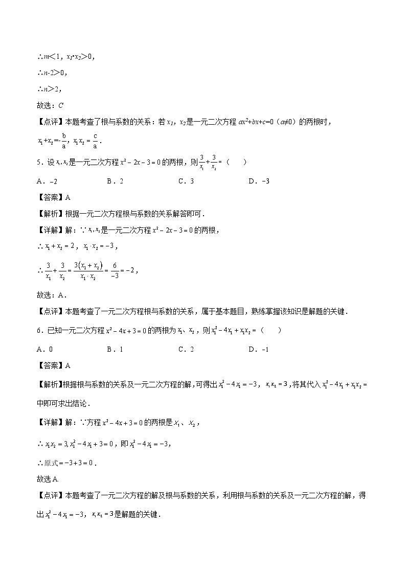 【暑假培优训练】2023年人教版数学八年级（八升九）暑假第13天 《一元二次方程的根与系数的关系》提升训练03