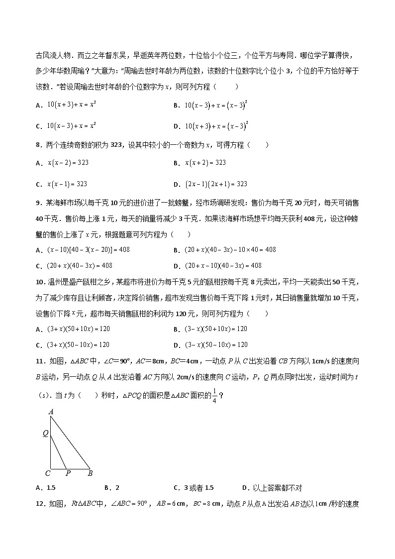 【暑假培优训练】2023年人教版数学八年级（八升九）暑假第14天 《实际问题与一元二次方程》提升训练（原卷版）第2页