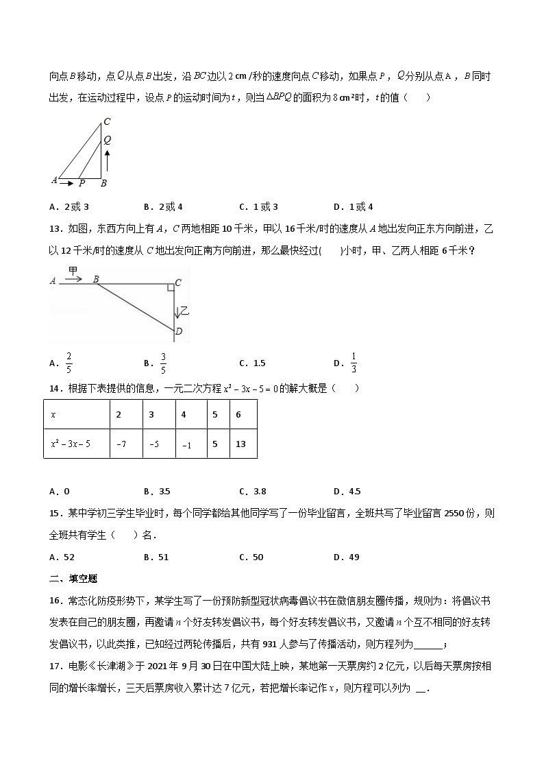 【暑假培优训练】2023年人教版数学八年级（八升九）暑假第14天 《实际问题与一元二次方程》提升训练03