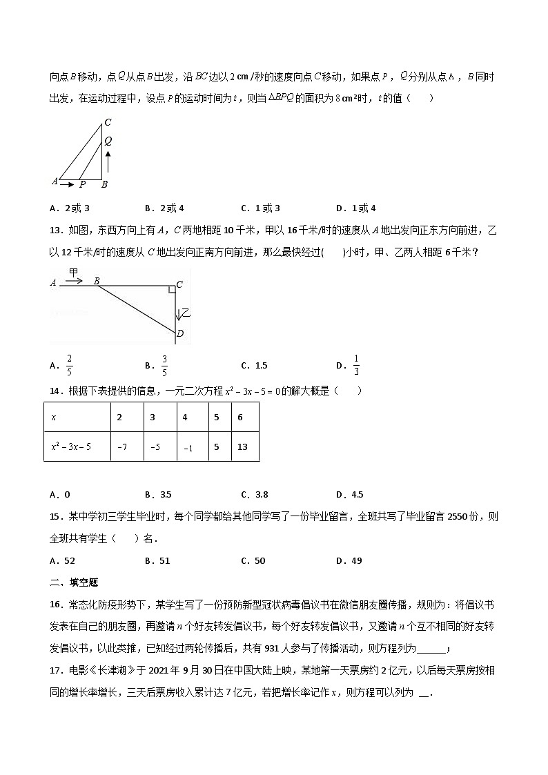 【暑假培优训练】2023年人教版数学八年级（八升九）暑假第14天 《实际问题与一元二次方程》提升训练（原卷版）第3页