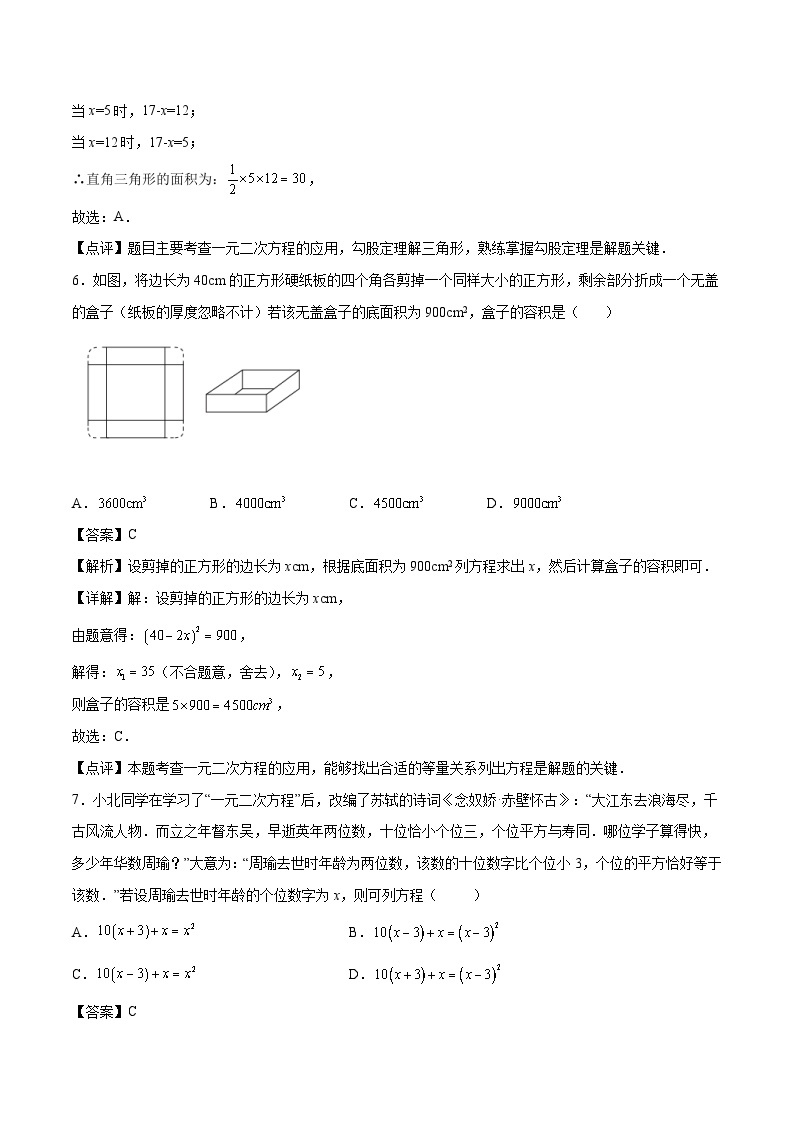 【暑假培优训练】2023年人教版数学八年级（八升九）暑假第14天 《实际问题与一元二次方程》提升训练03