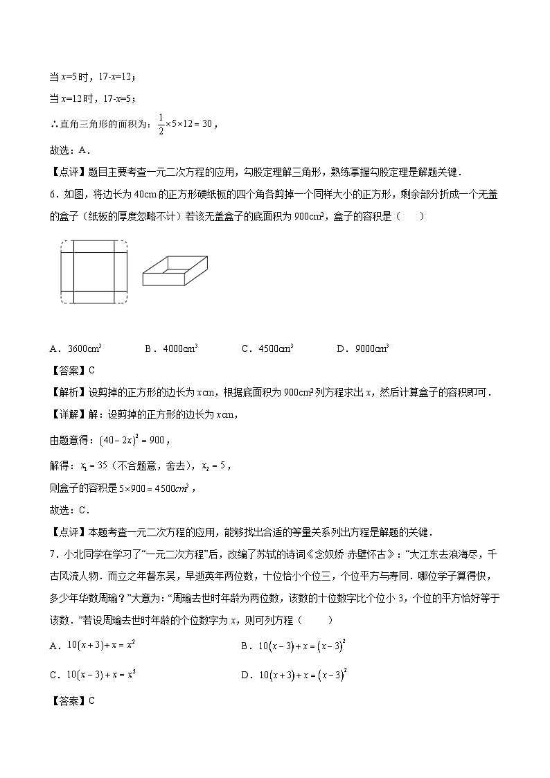 【暑假培优训练】2023年人教版数学八年级（八升九）暑假第14天 《实际问题与一元二次方程》提升训练（解析版）第3页